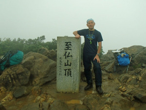 至仏山頂