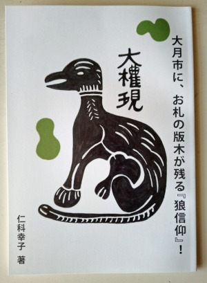 冊子『大権現』