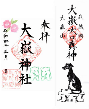大嶽神社お札