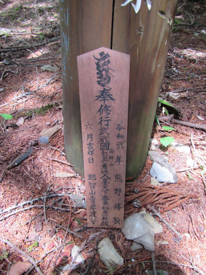 白井差峠の碑伝