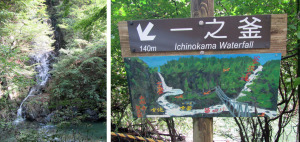 釜沢の滝