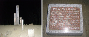 雲取山頂