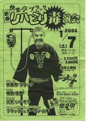 ブラック毒演会 ブラック毒演会